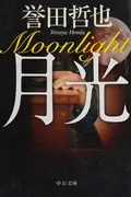 Book cover of Gekkō