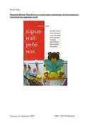Book cover of Vzryvnoi rebe nok