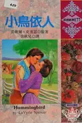 Book cover of Xiao niao yi ren