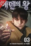 Book cover of King of Eden, Vol. 2