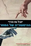 Book cover of The History of Tomorrow's