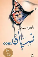 Book cover of Nisyān com