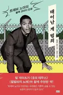 Book cover of Born a Crime
