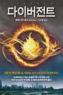 Book cover of Divergent
