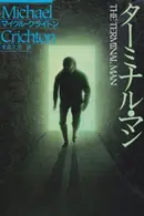 Book cover of The Terminal Man