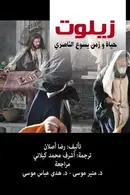 Book cover of Zealot