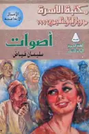 Book cover of أصوات
