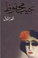 Book cover of Palace of Desire