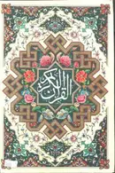Book cover of القرآن الكريم