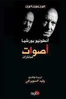 Book cover of أصوات