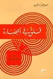 Book cover of قلق في الحضارة