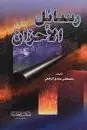 Book cover of رسائل الأحزان