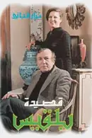 Book cover of قصيدة بلقيس