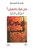 Book cover of هل قرأنا القرآن؟ أم على قلوب أقفالها