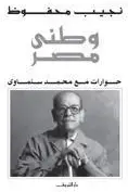 Book cover of وطني مصر