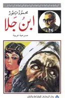 Book cover of ابن جلا