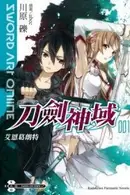 Book cover of Sword Art Online刀劍神域