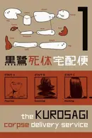 Book cover of The Kurosagi corpse delivery service