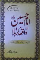 Book cover of Imam Hussain Aur Waqia Karbala