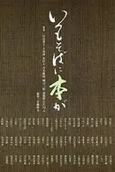 Book cover of Itsumo soba ni hon ga