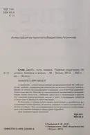 Book cover of Stiv Dzhobs
