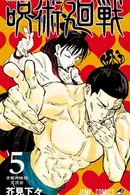 Book cover of Jujutsu Kaisen, Vol. 5