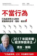 Book cover of Bu dang xing wei