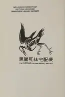 Book cover of Kurosagi Corpse Delivery Service Book Three Omnibus