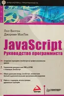 Book cover of JavaScript