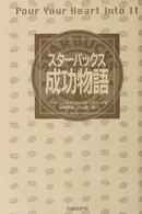 Book cover of Sutabakkusu seiko monogatari