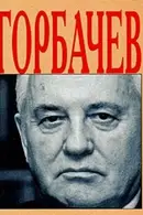 Book cover of Gorbachev