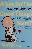 Book cover of Ii koto kara hajimeyō