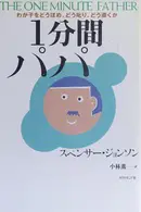 Book cover of 1punkan papa