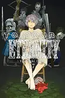 Book cover of 不滅のあなたへ 17
