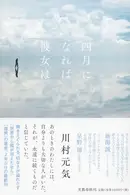 Book cover of 四月になれば彼女は
