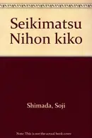 Book cover of Seikimatsu Nihon kiko