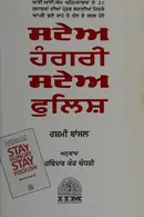 Book cover of Saṭea haṅgarī saṭea phulisha