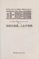 Book cover of Zheng neng liang