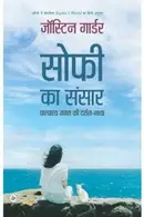 Book cover of Sophie Ka Sansar