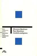 Book cover of Svoboda Vybirat'