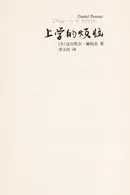Book cover of Shang xue de fan nao