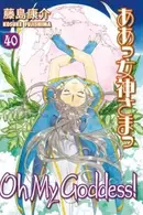 Book cover of Oh My Goddess!, Volume 40