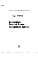 Book cover of T ŁSivilizat Łsii Ła Velikoi Bogini