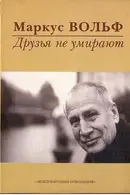 Book cover of Druz £i Ła ne umirai Łut