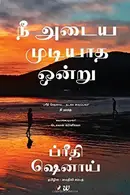 Book cover of The One You Cannot Have - Nee Adaya Mudiyatha Ondru