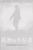 Book cover of Gu du de xing cun zhe