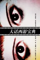 Book cover of Da hua xi you bao dian