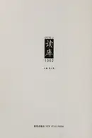 Book cover of Du ku 1002