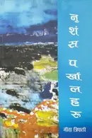 Book cover of Nrishamsa Parkhalharu
