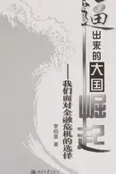 Book cover of Bi chu lai de da guo jue qi